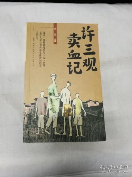 许三观卖血记背景